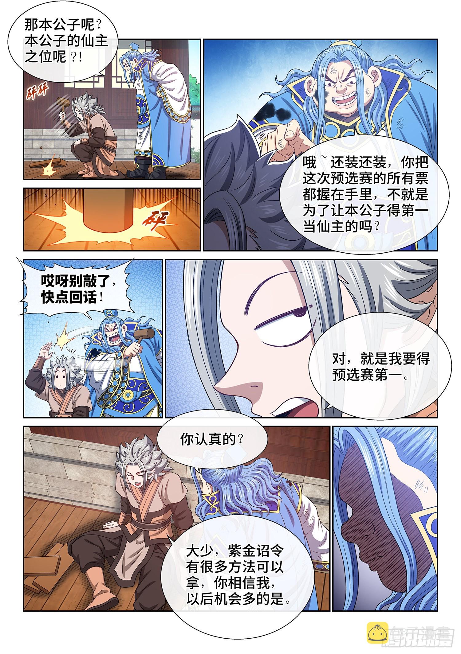 第五零六话·冤大头12