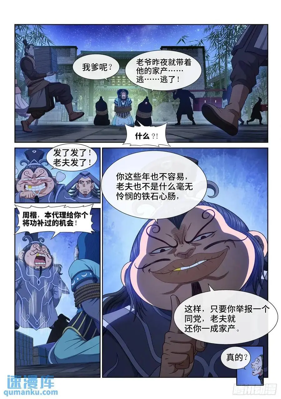 第六三八话·抄 家5