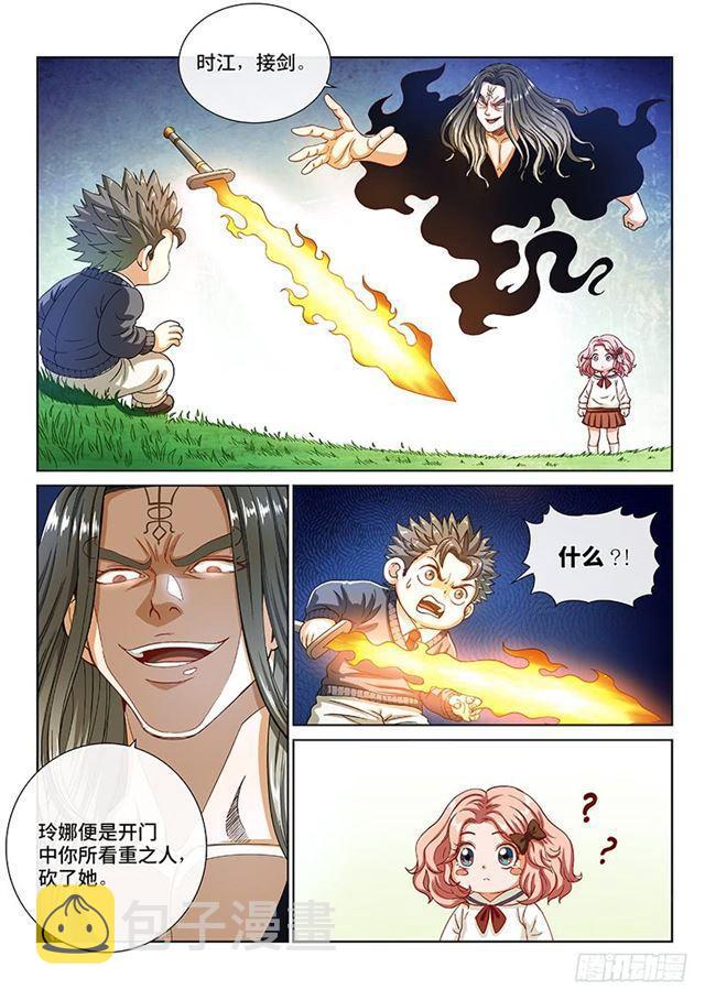 第一四零话·看重之人11