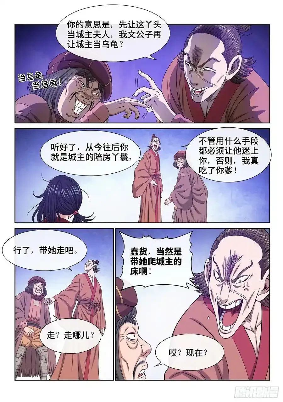 第六一一话·献 计15