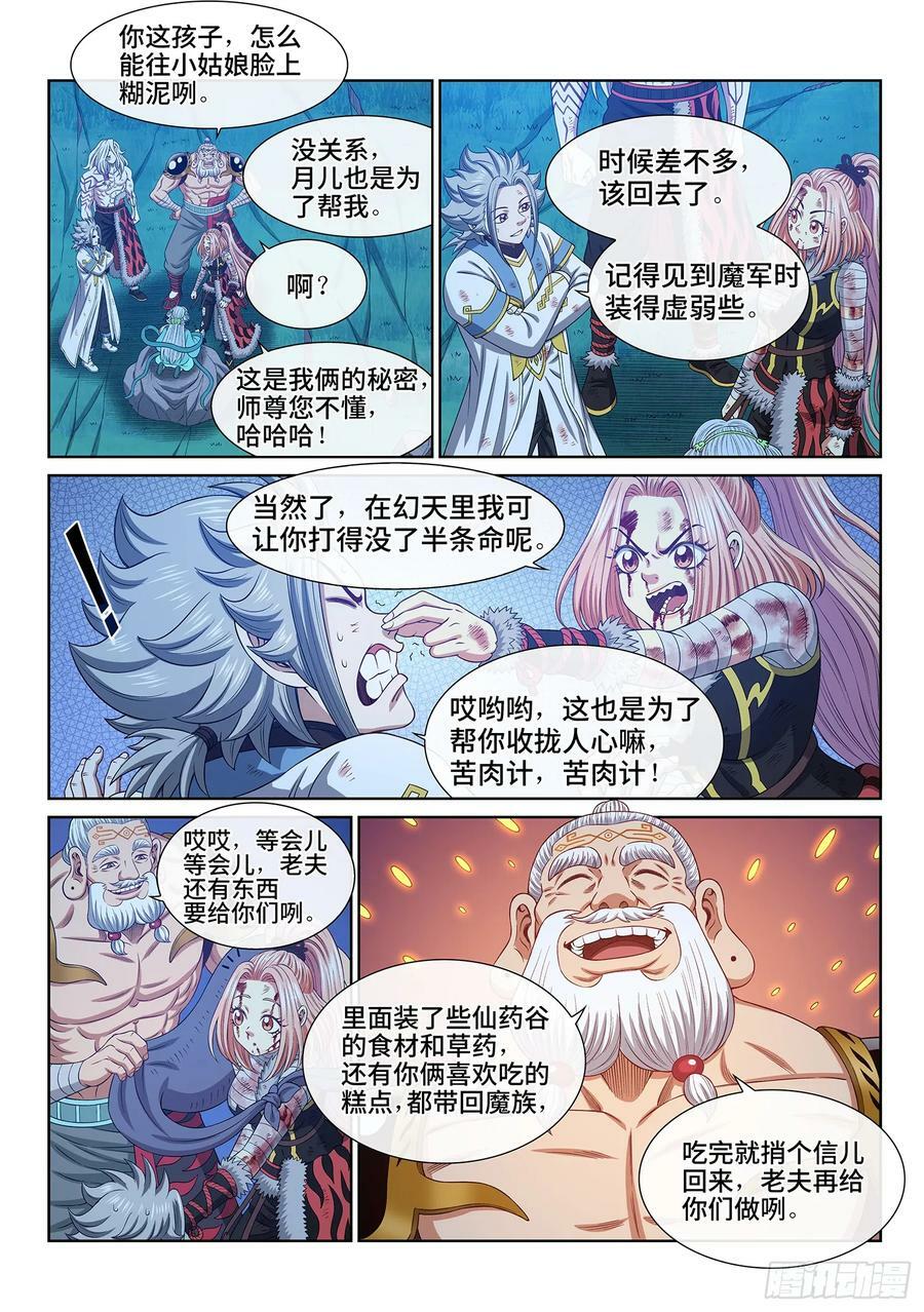 第六零一话·孩子的游戏3