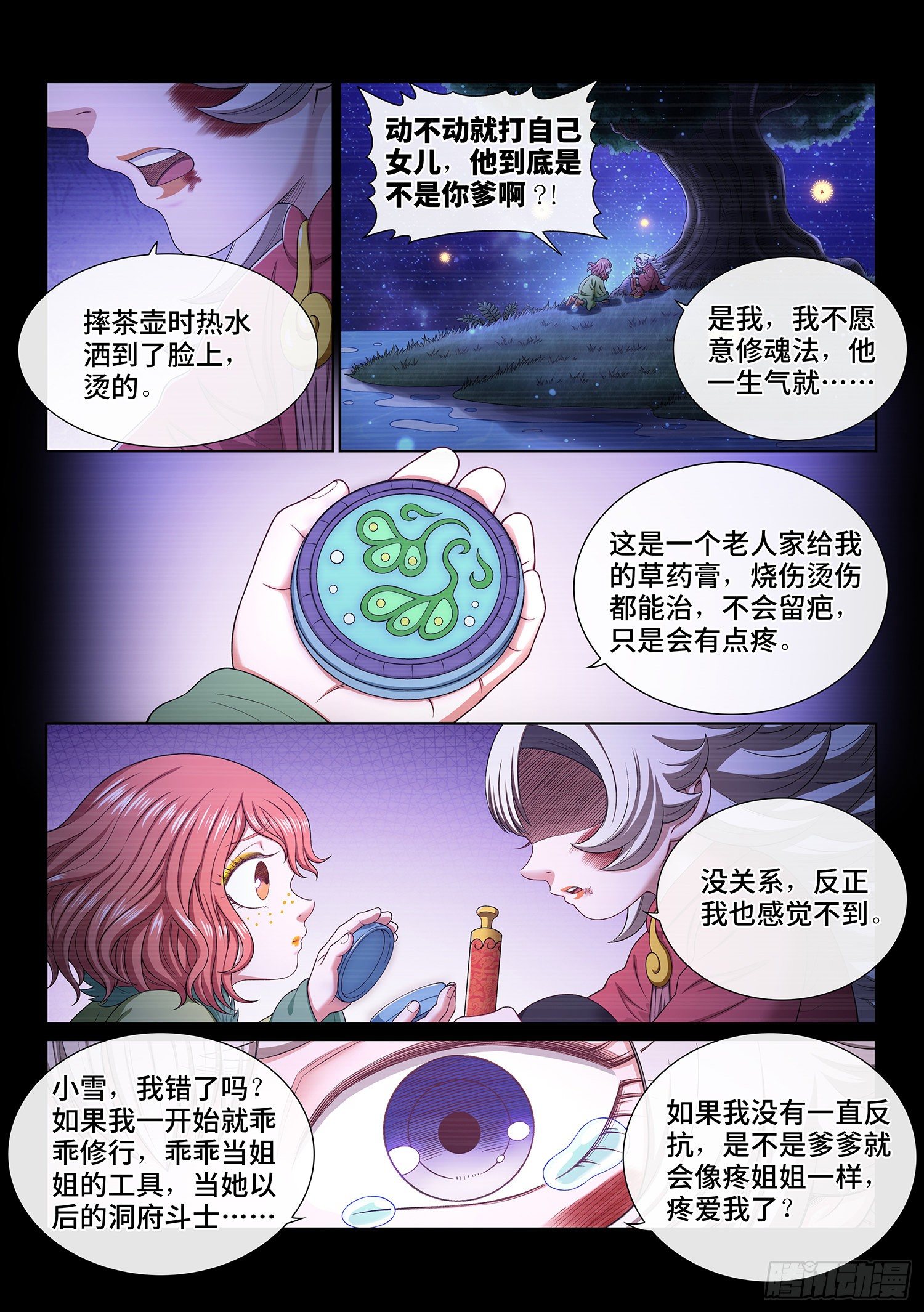 第四五九话·骗 子2