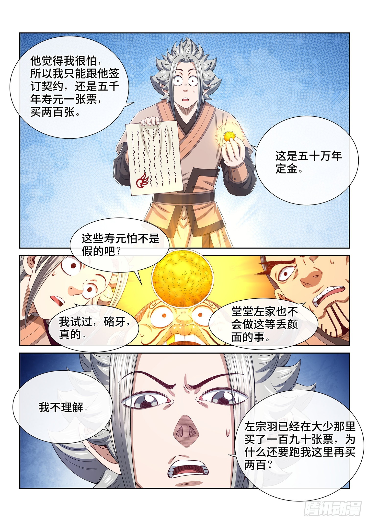 第五一一话·他威胁我16