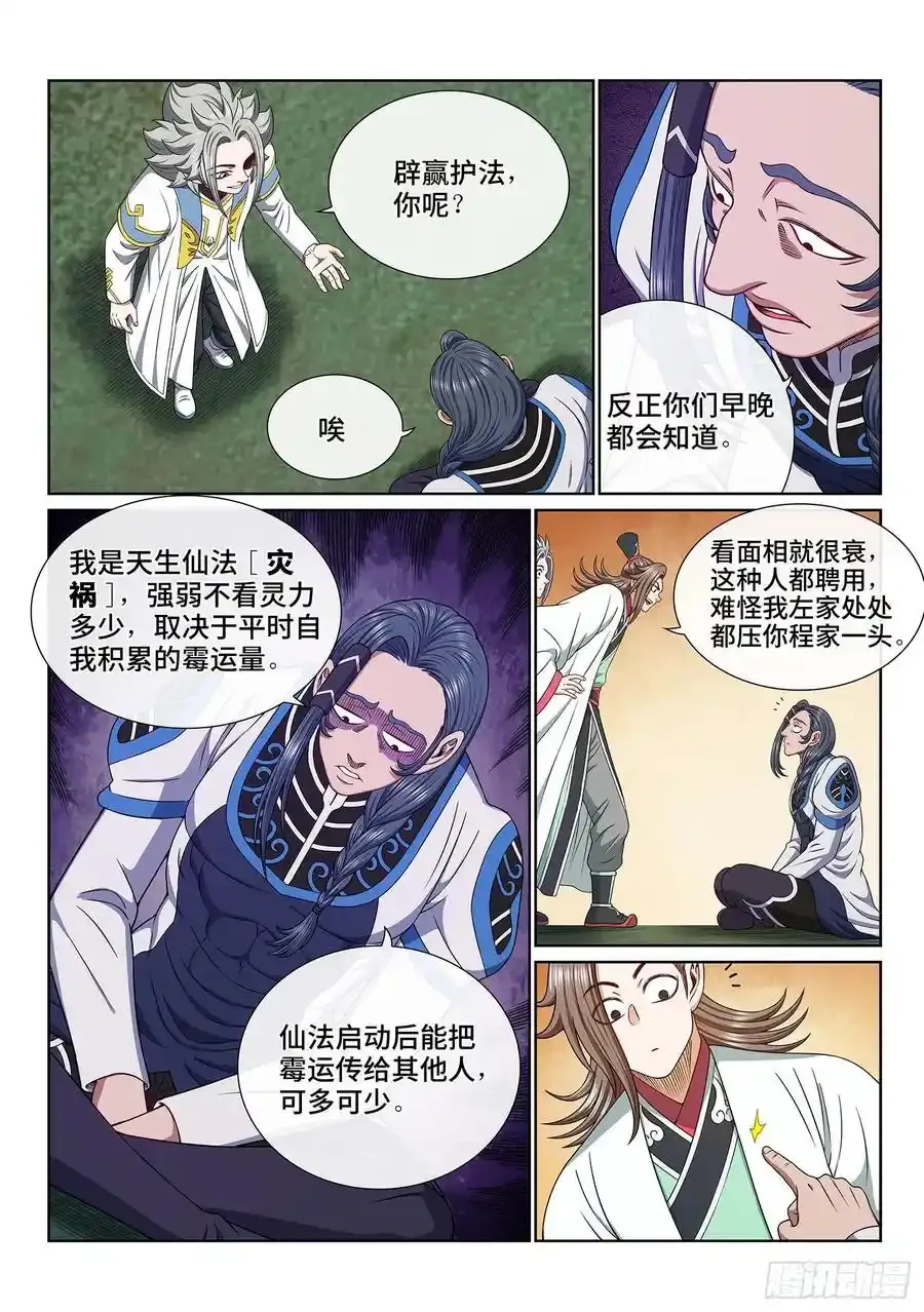 第六六三话·战斗部署11