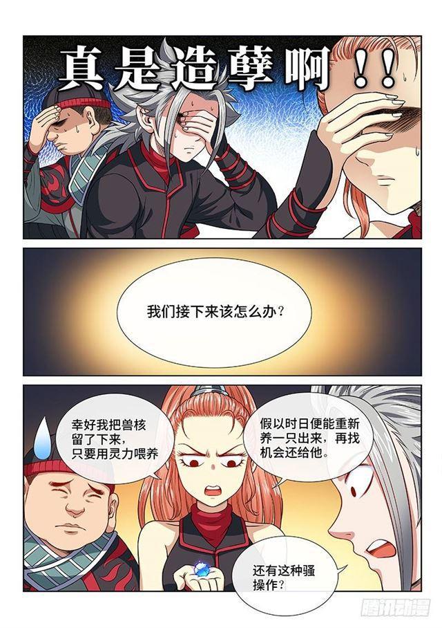 第一二三话·左宗羽的目的5
