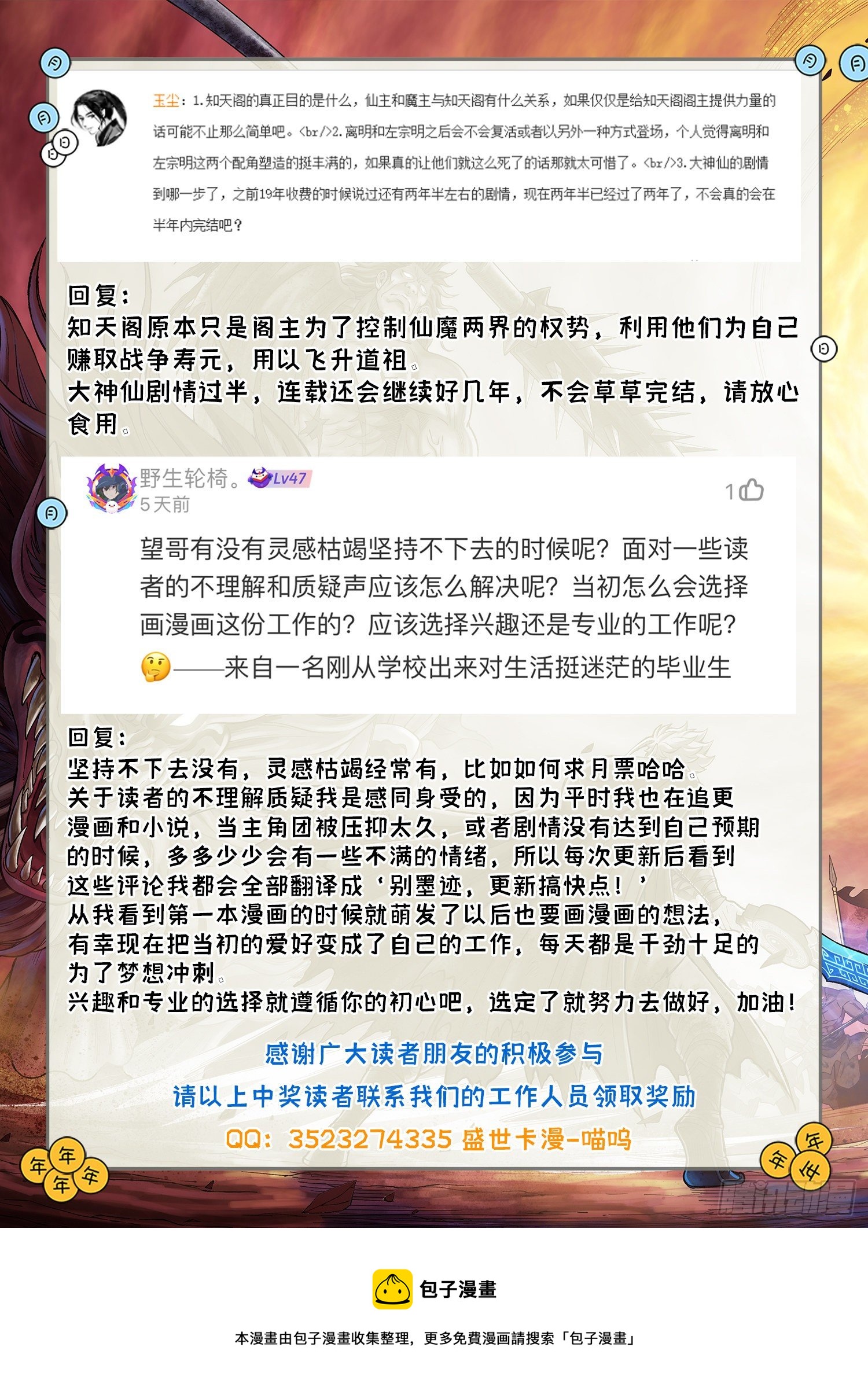 第四三五话·因为有你们24