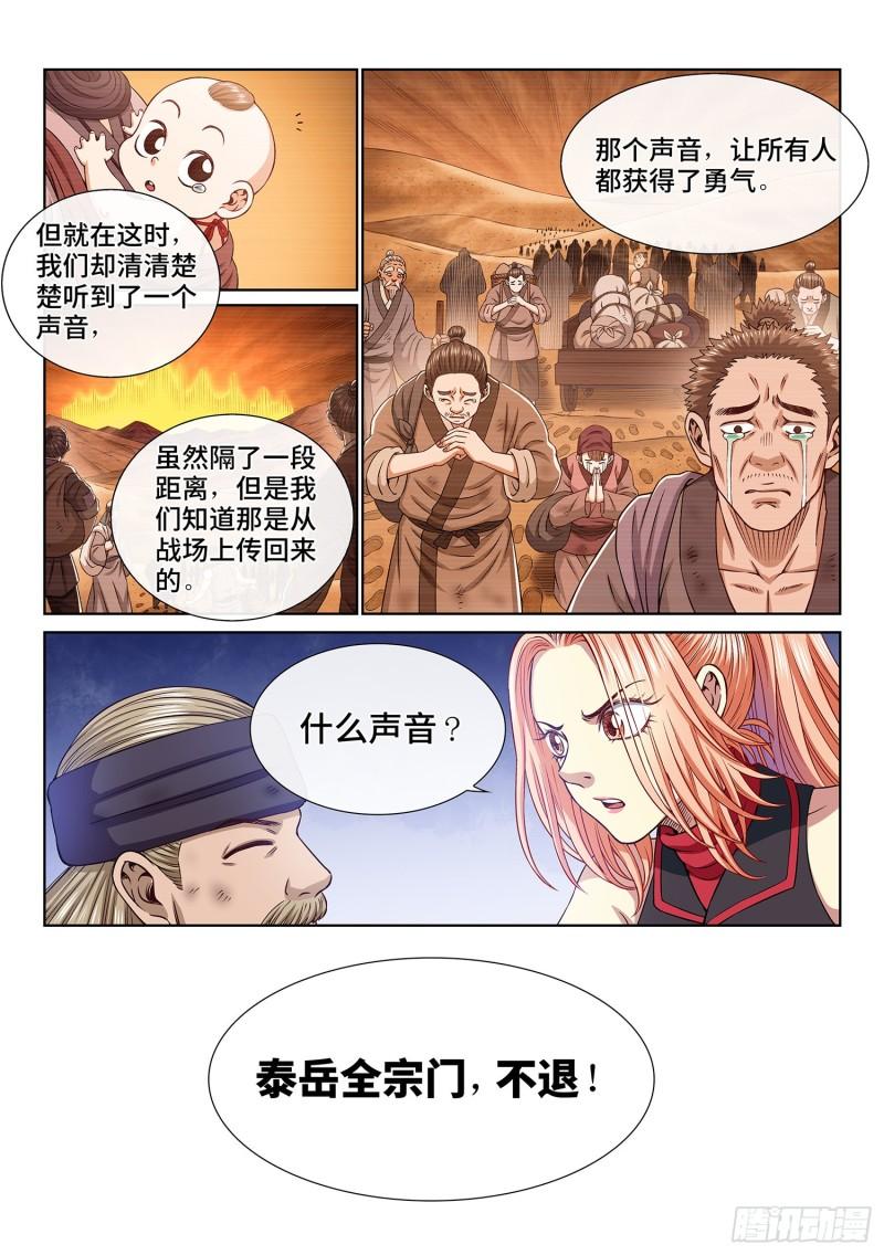 第三四八话·那个声音12