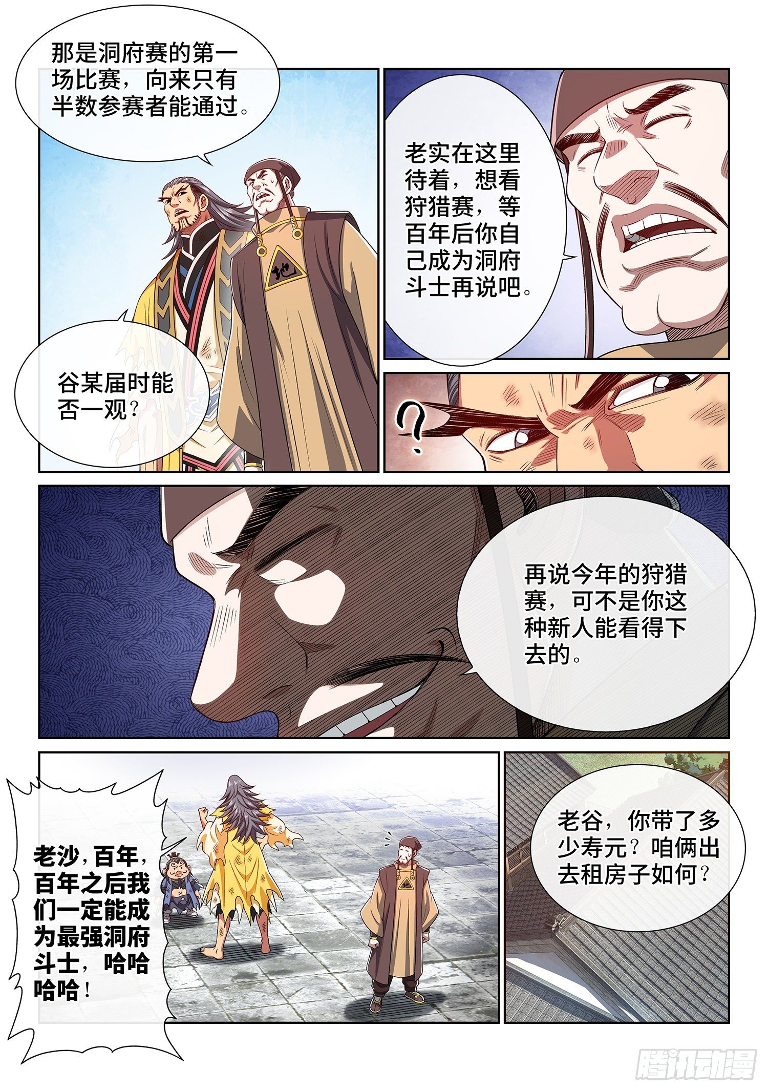 第四四九话·巧 了9