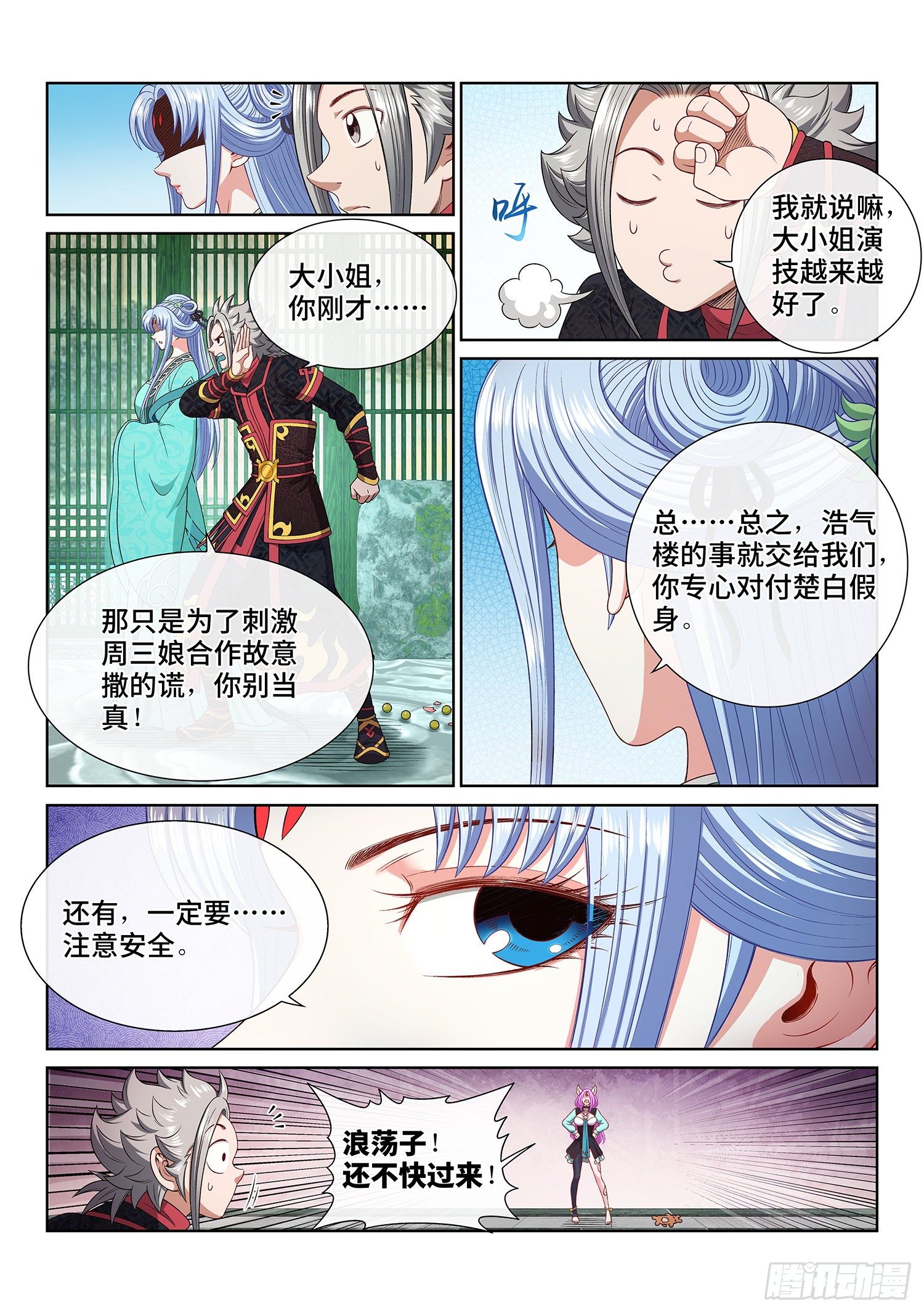第四六七话·还不是时候5