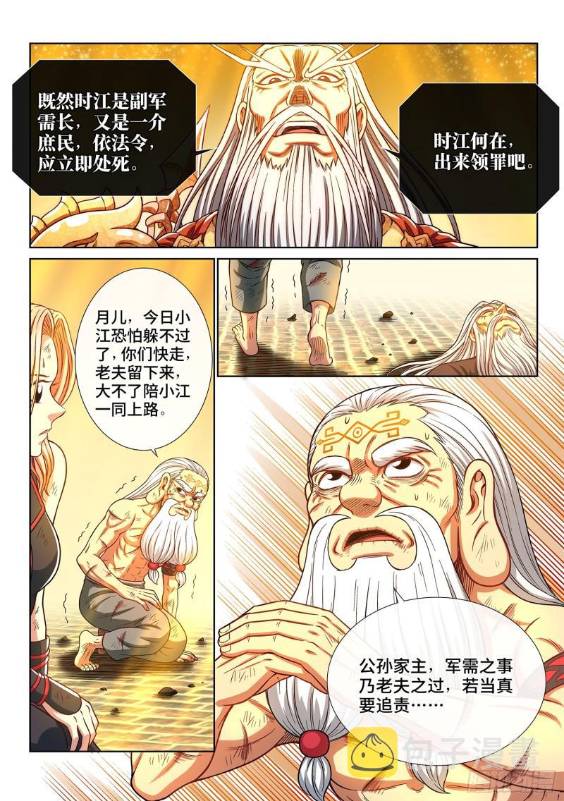 第二九零话·时江何在13