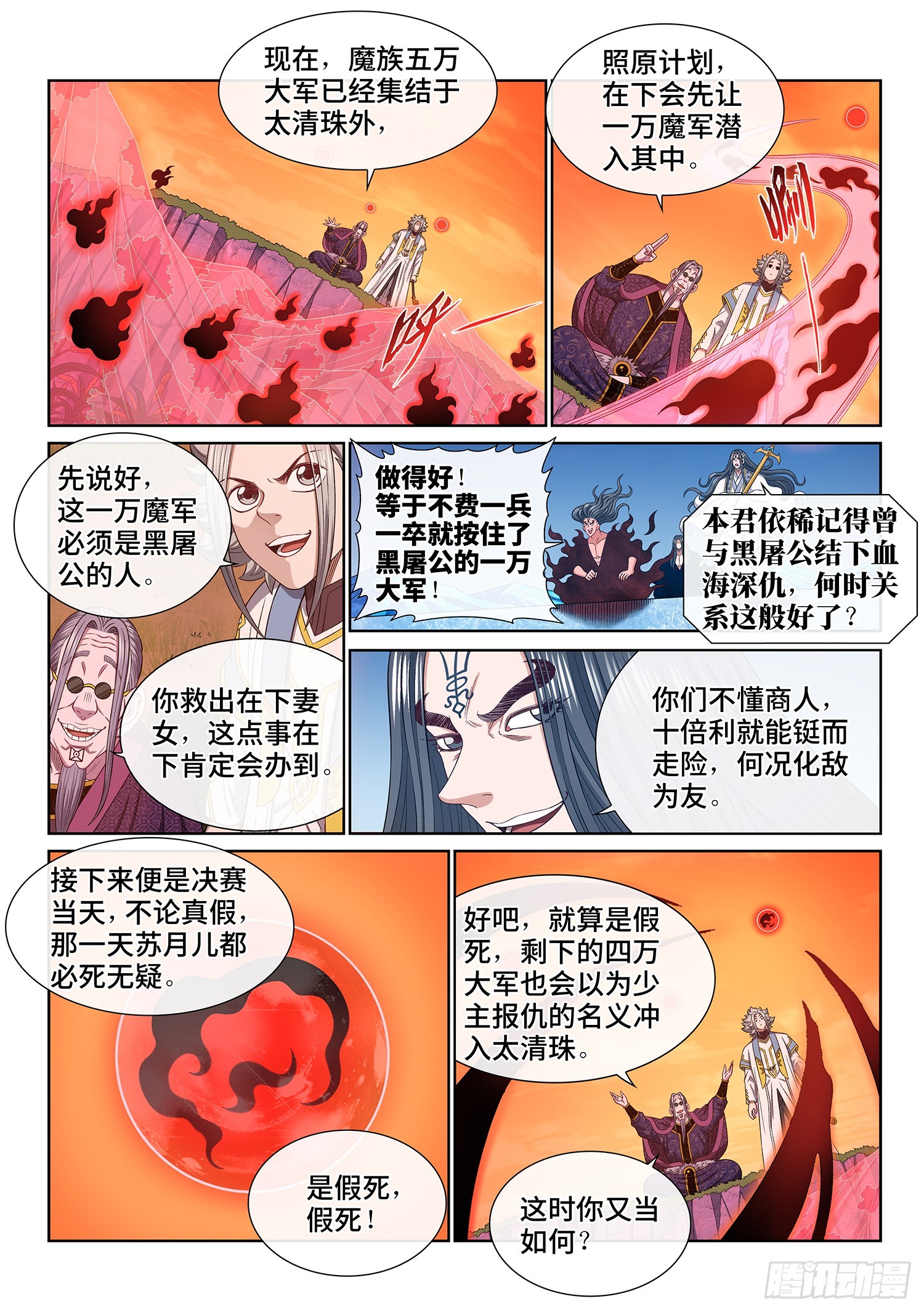 第五五五话·明 主3