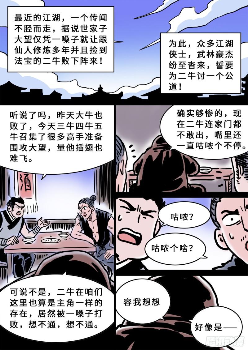 求月票之路·第三季52