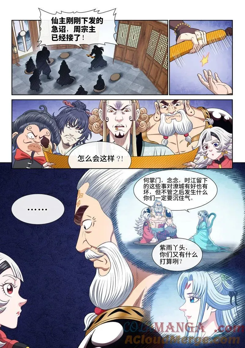 第699话 ·宣 战6