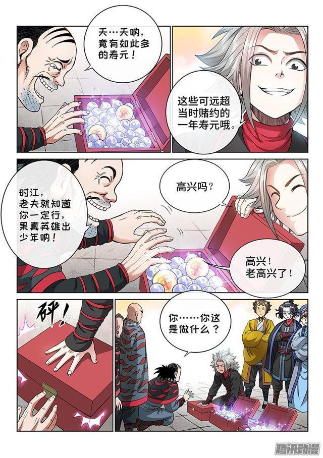 第六十六话·归 来8