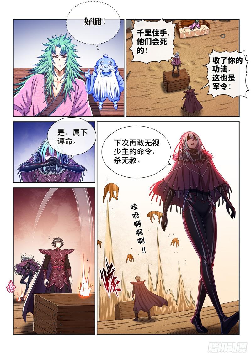 第三一一话·主帅的命令11