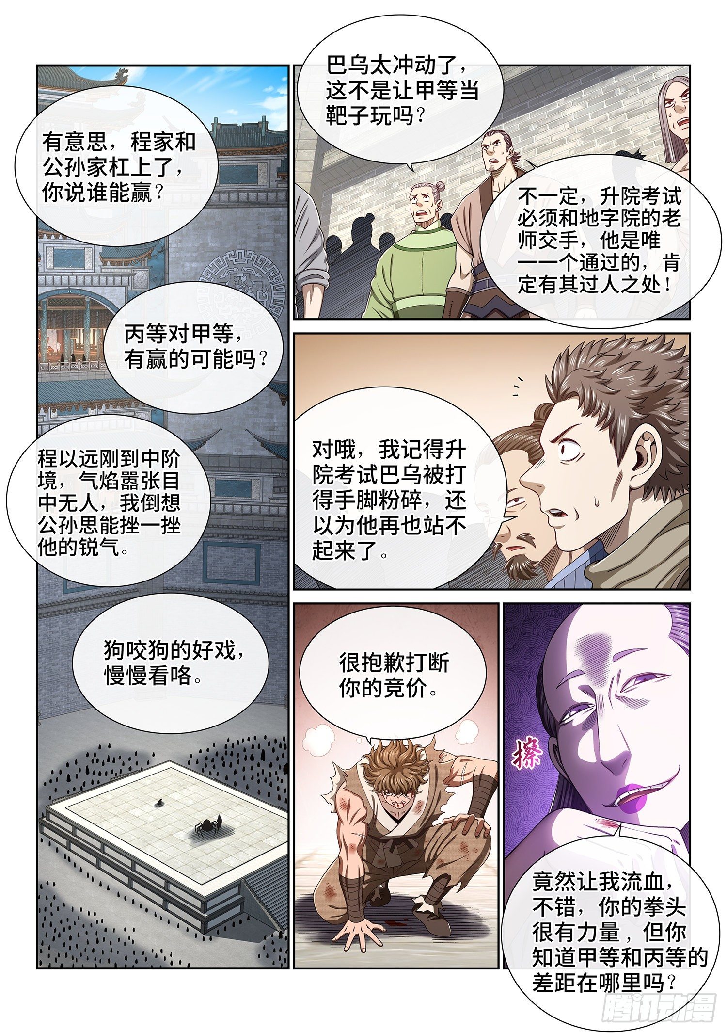 第四四四话·巴 乌1