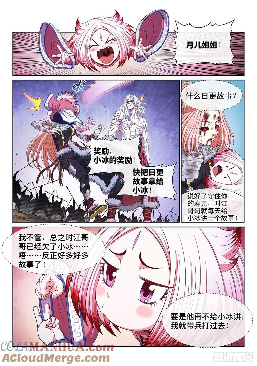 第六零一话·孩子的游戏12