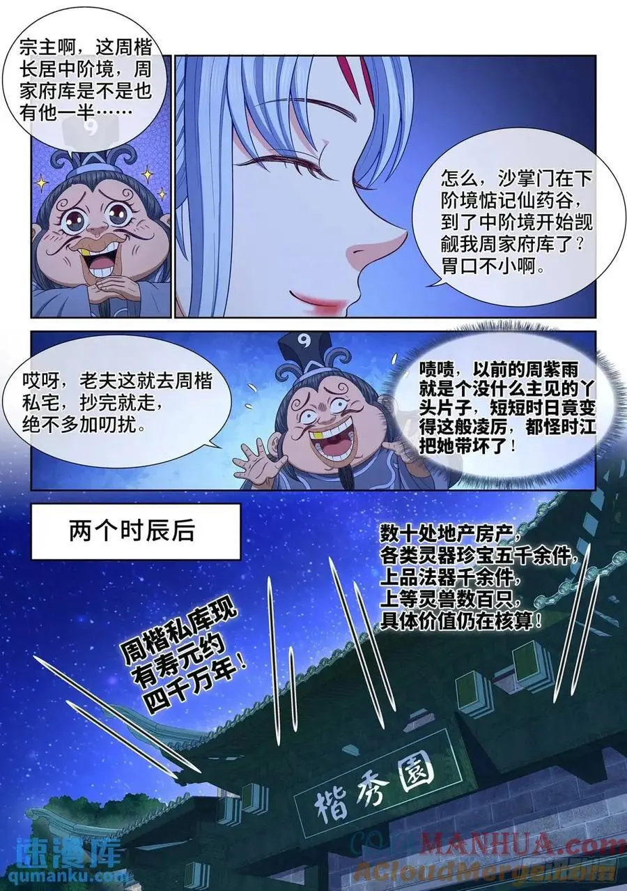 第六三八话·抄 家4