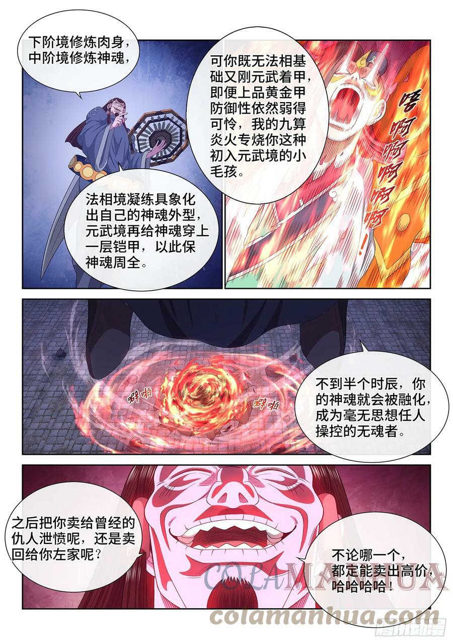 第五七三话·忌 火12