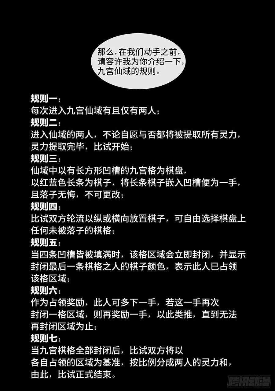 第六二八话·仙域规则1