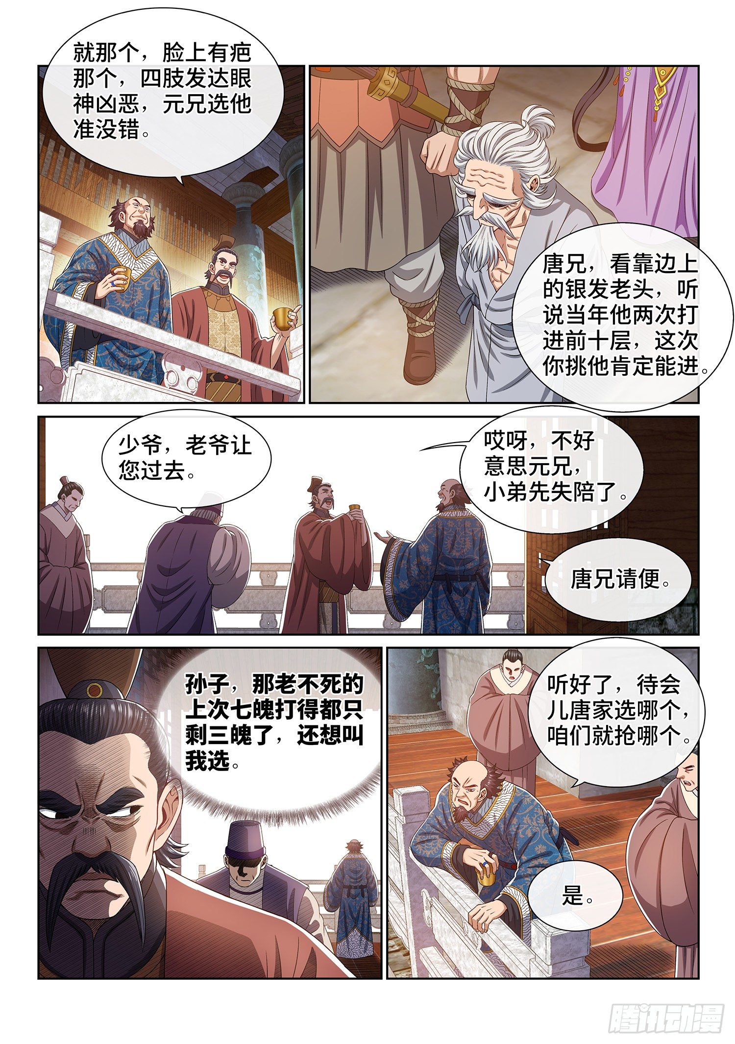 第四四二话·竞 价2