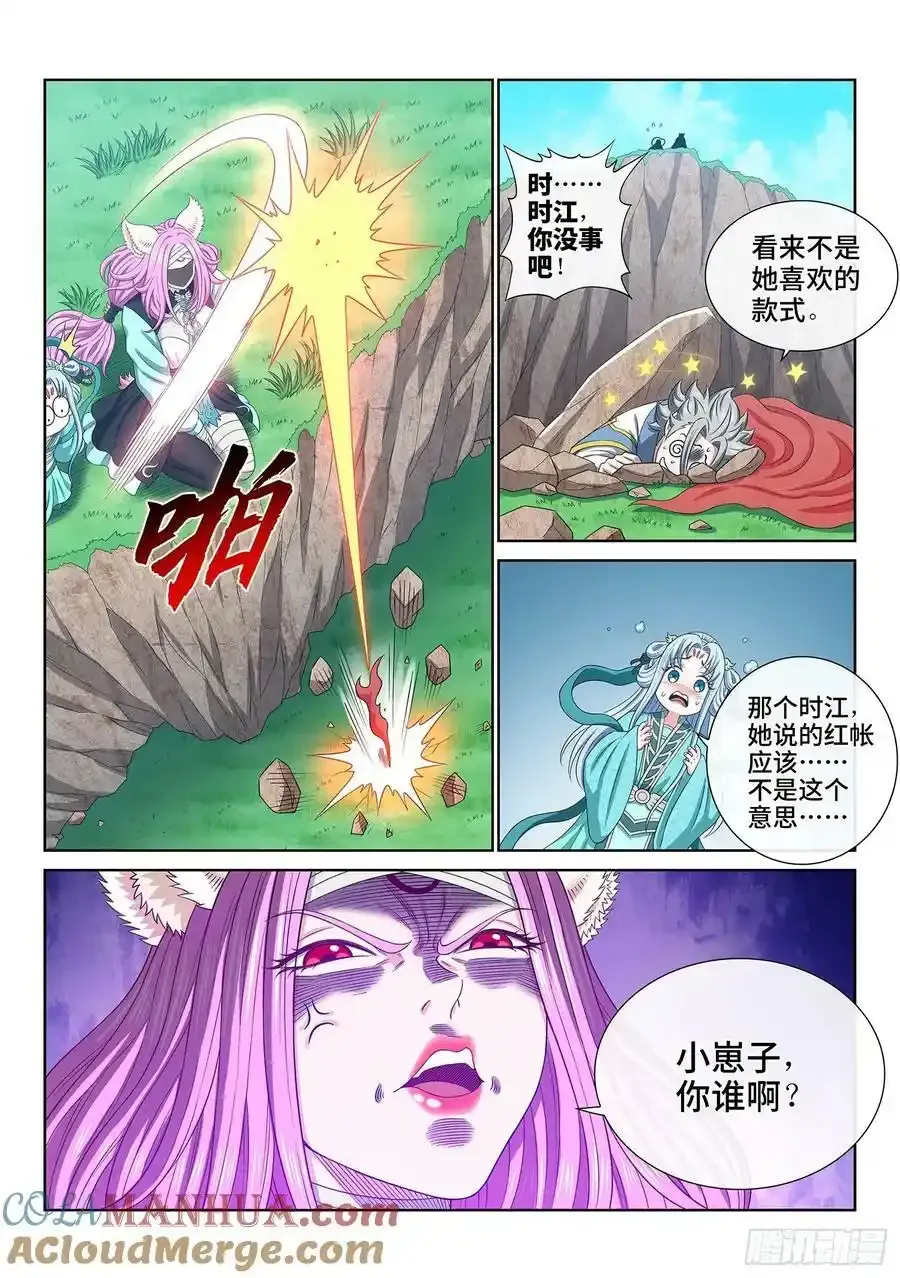 第六零六话·赴 约14