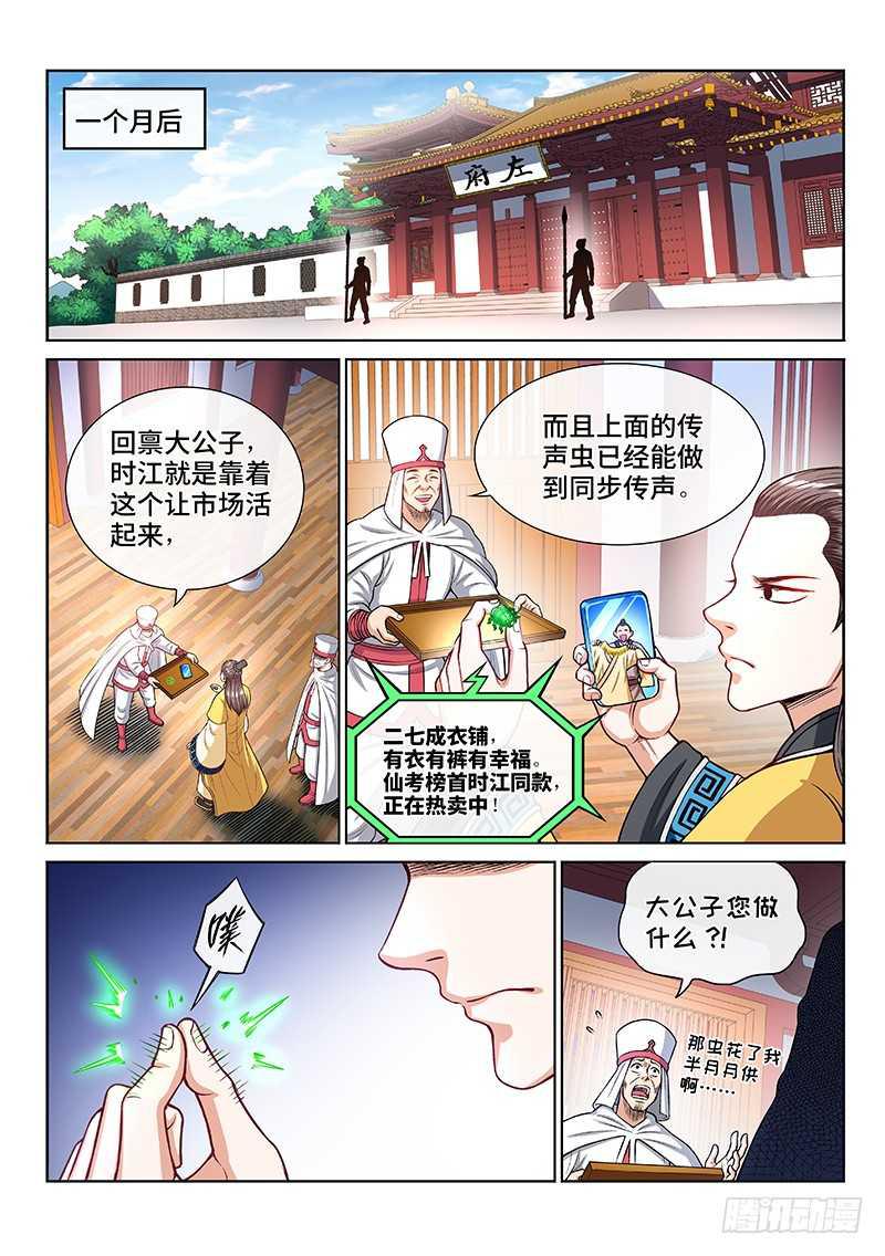 第二一零话·时江的交代3