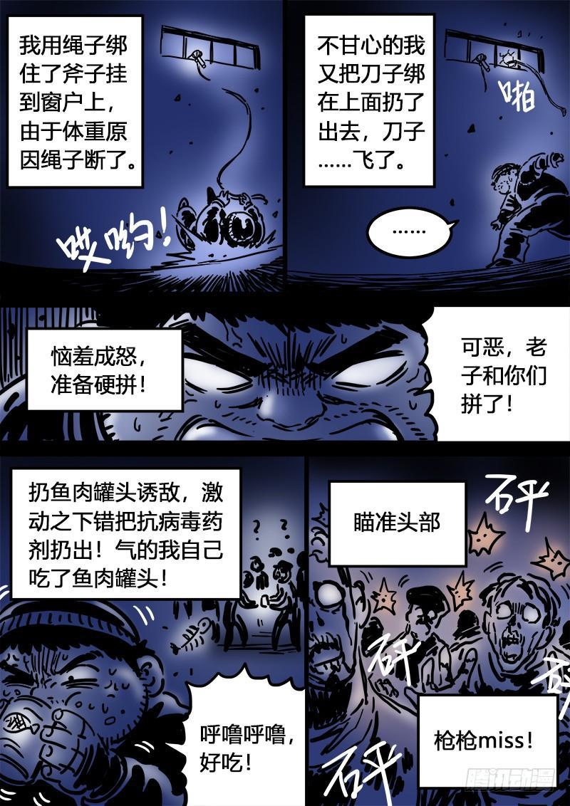 求月票之路·第二季24