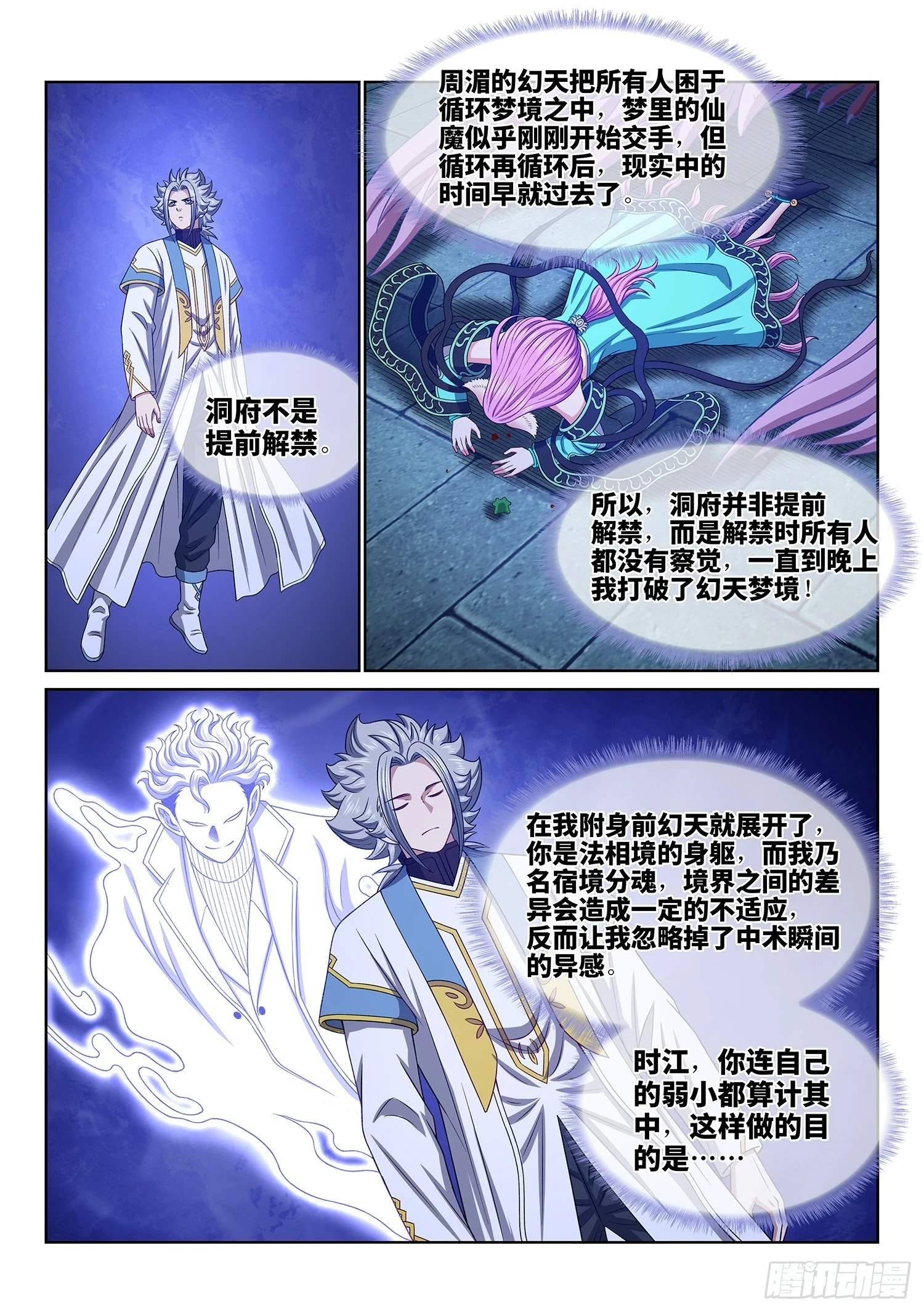 第五六四话·识 破2