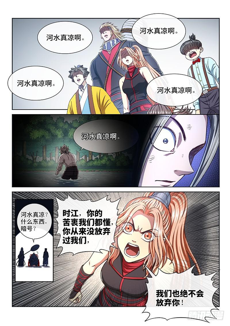 第二七三话·抢 人9