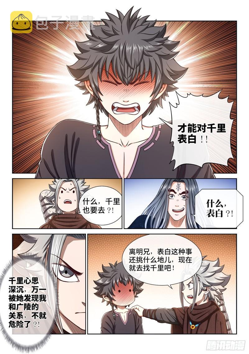 第三一六话·逃避的男人4