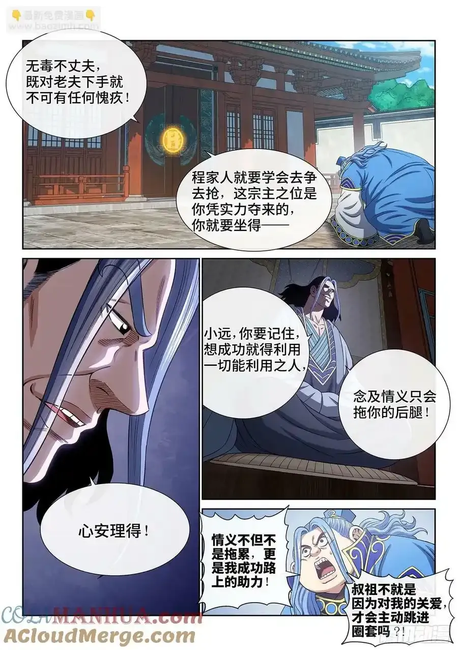 第六零六话·赴 约2