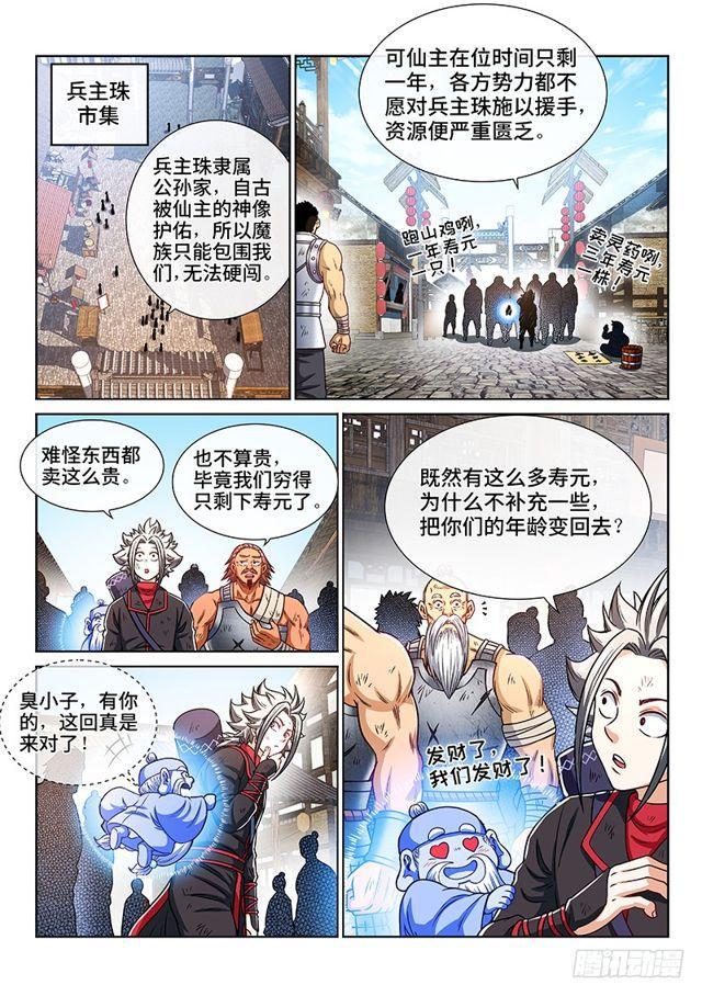 第二一七话·兵主珠10