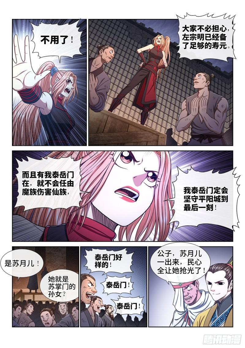 第三四九话·战前动员4