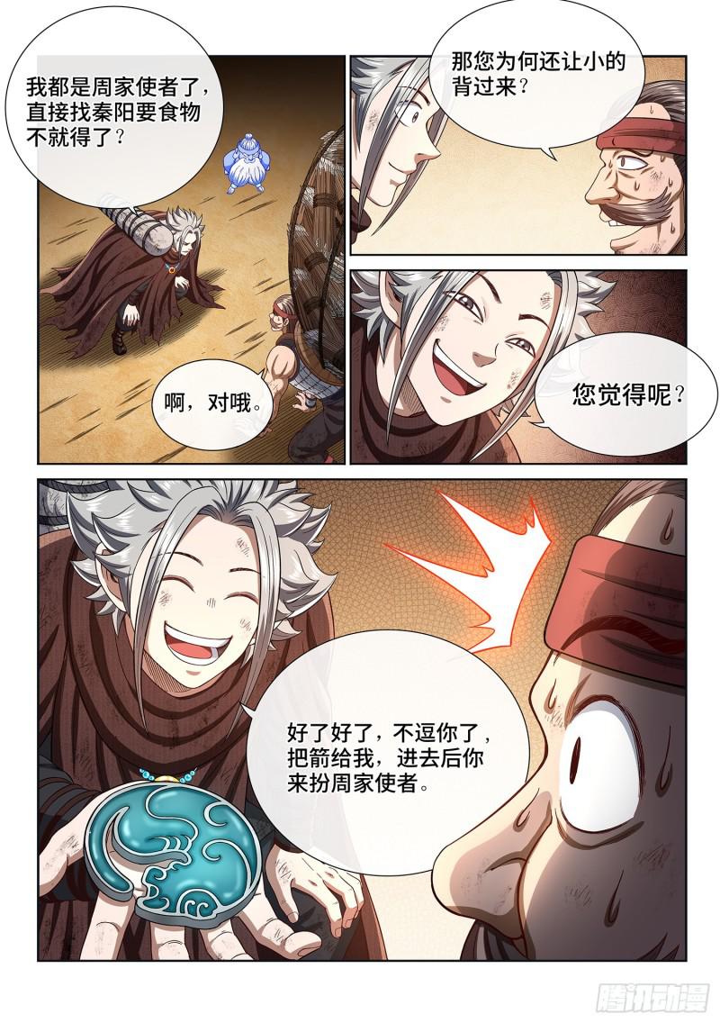 第二九九话·出征在即13