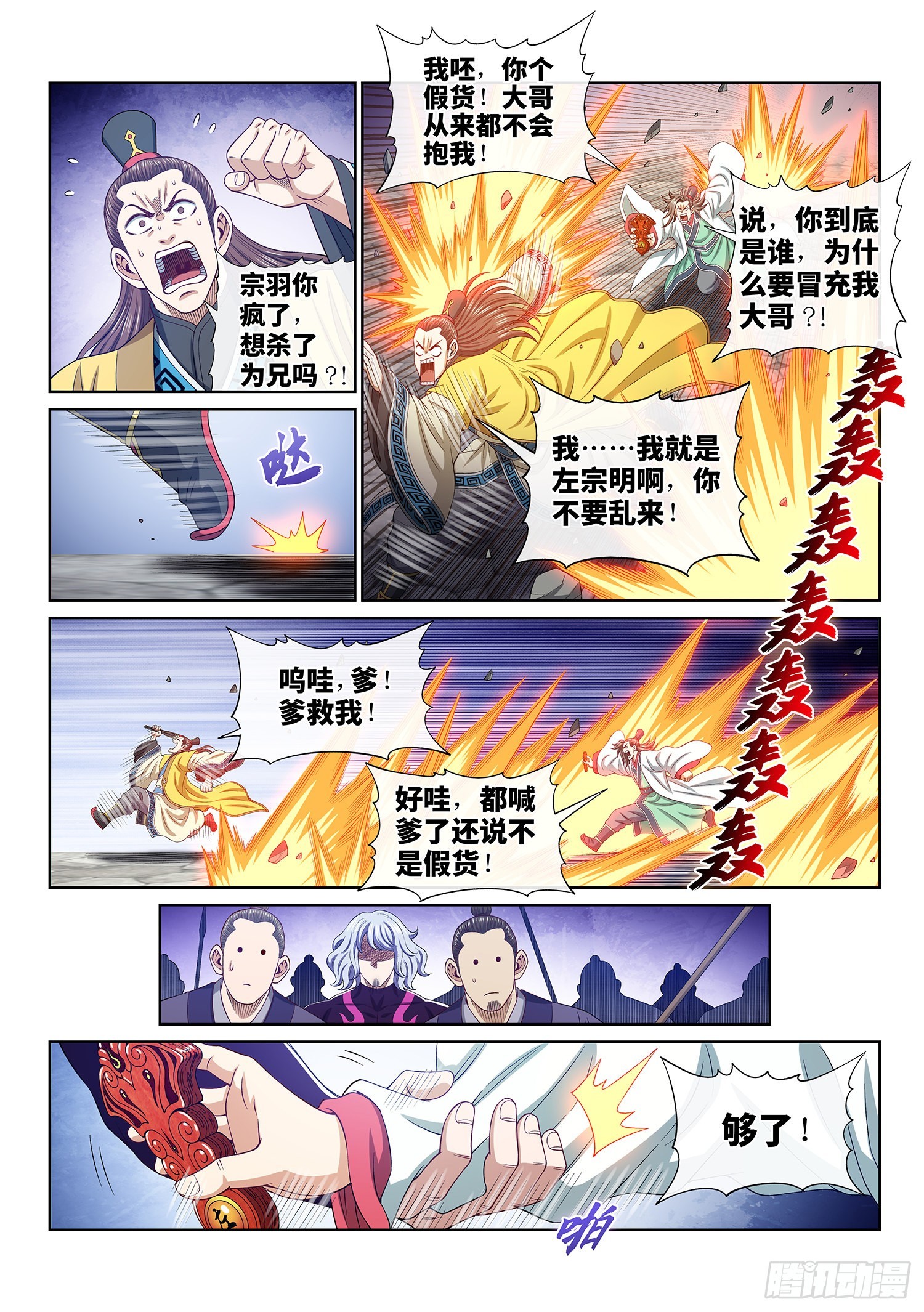 第五零九话·父子情深12