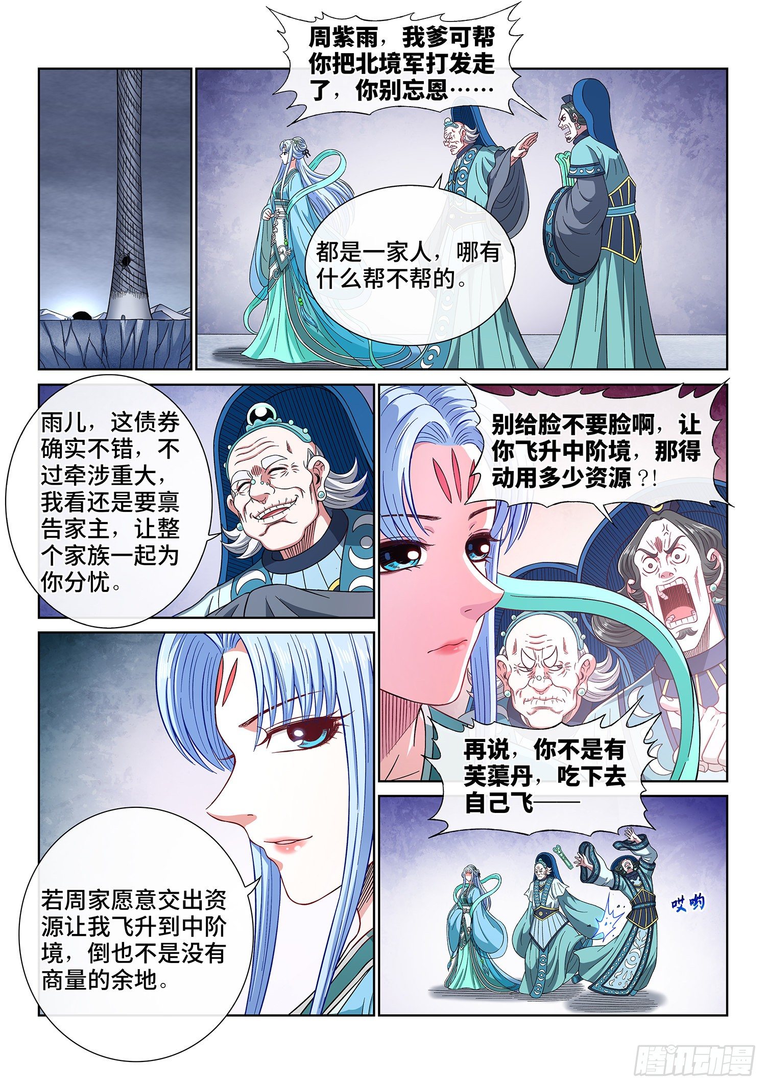 第四三一话·一家人7