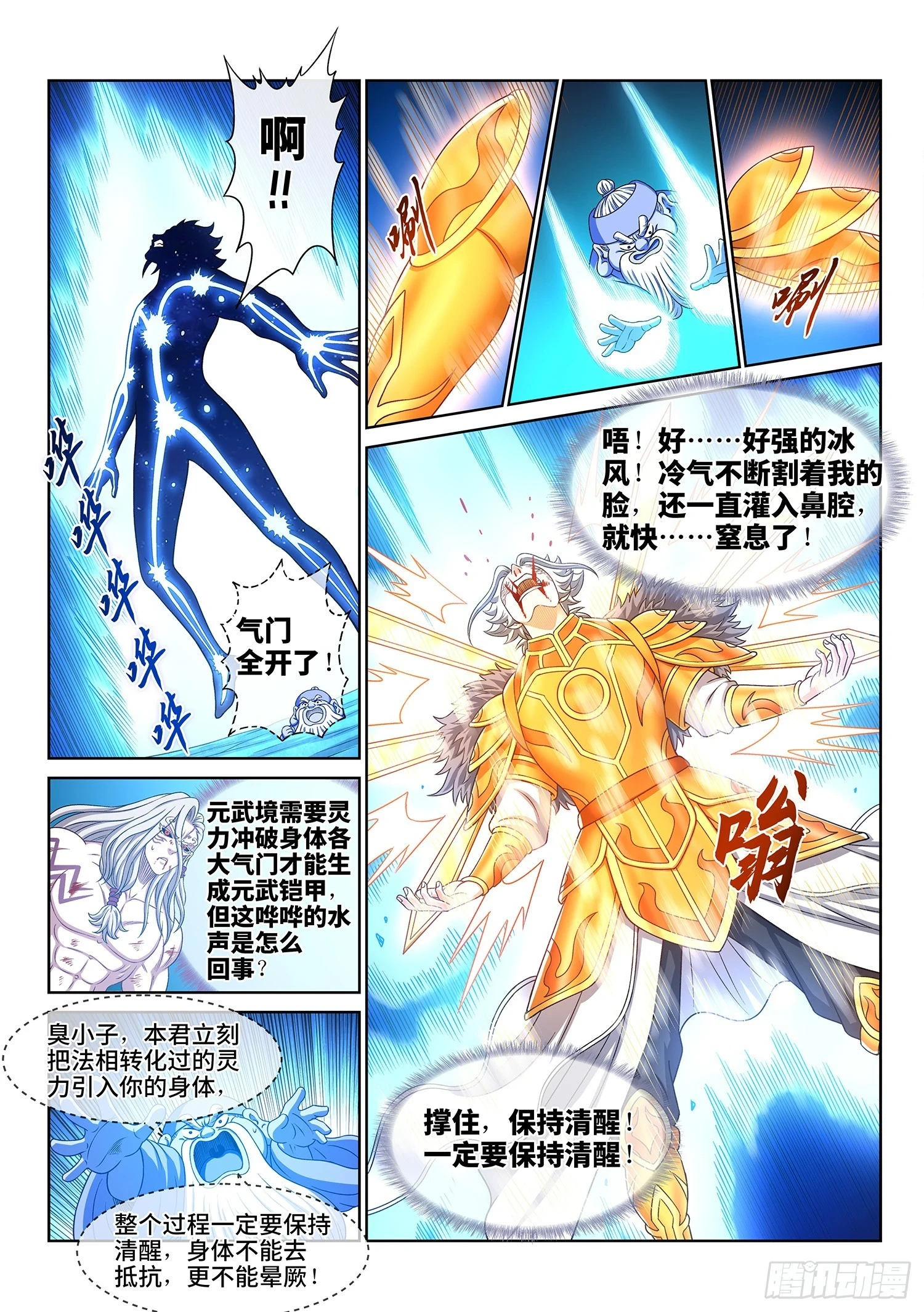 第五六七话·冲击元武3