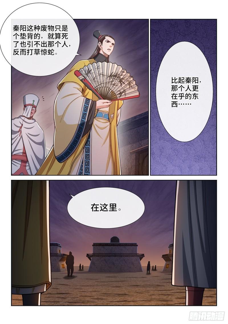 第三二零话·脆弱的和平8