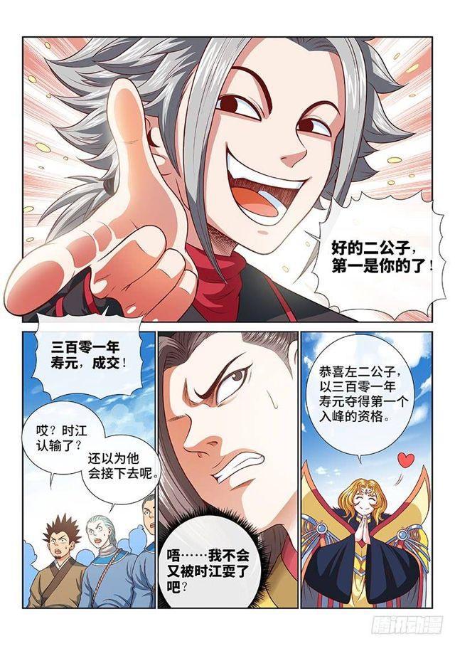 第一一八话·竞 价8
