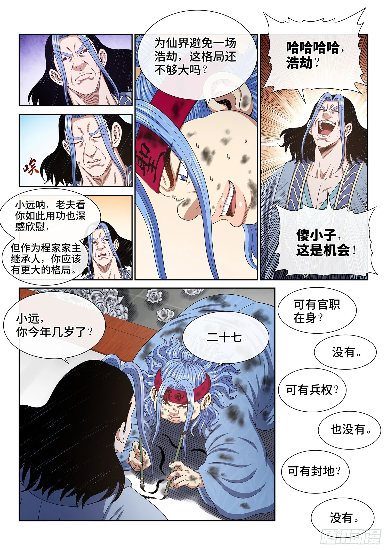 第五五八话·画 圣4