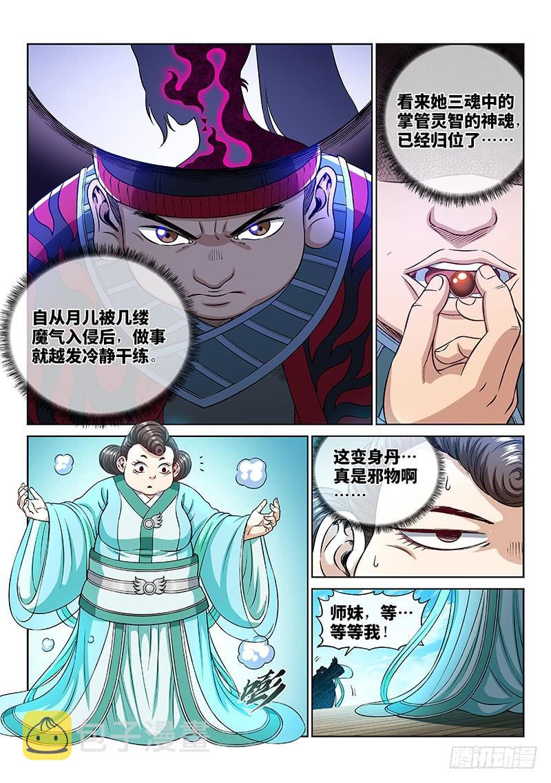 第二五五话·约定之人16