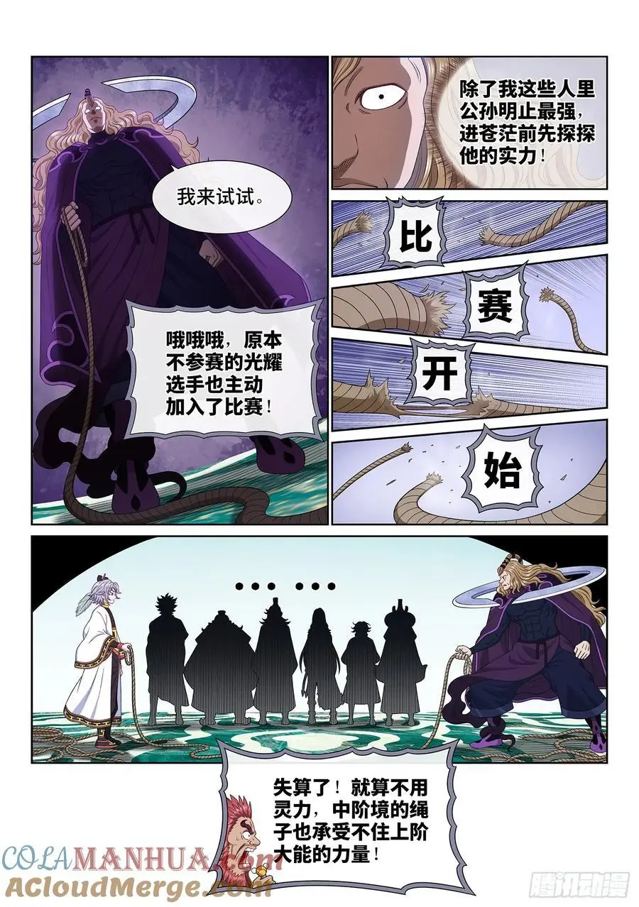 第六五七话·友谊赛6