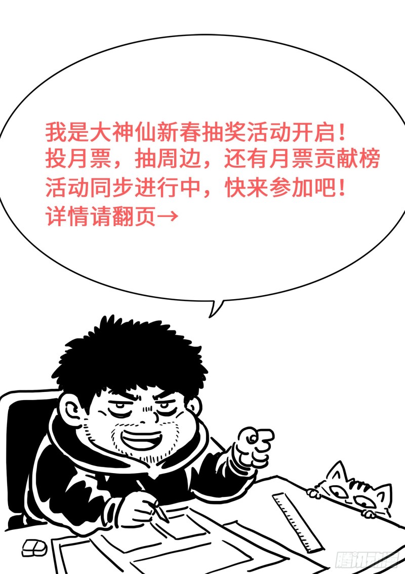 大神仙新春抽奖大回馈！0