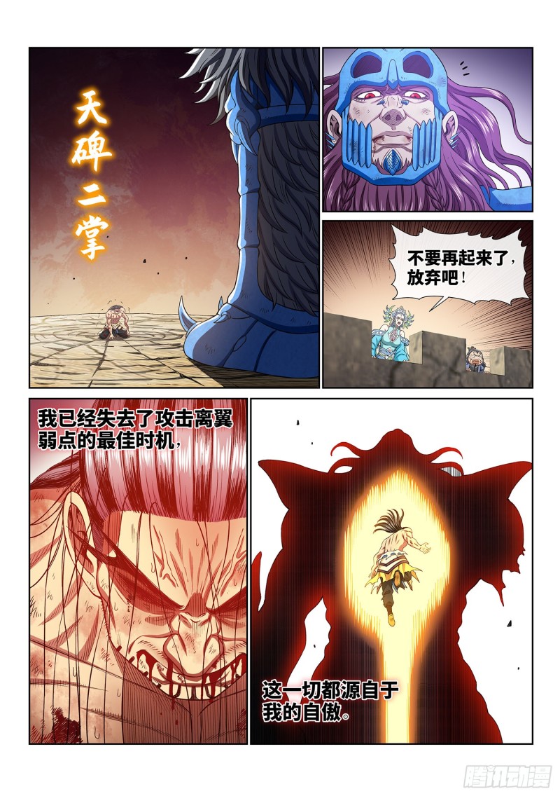 第三九四话·下阶境的守护10