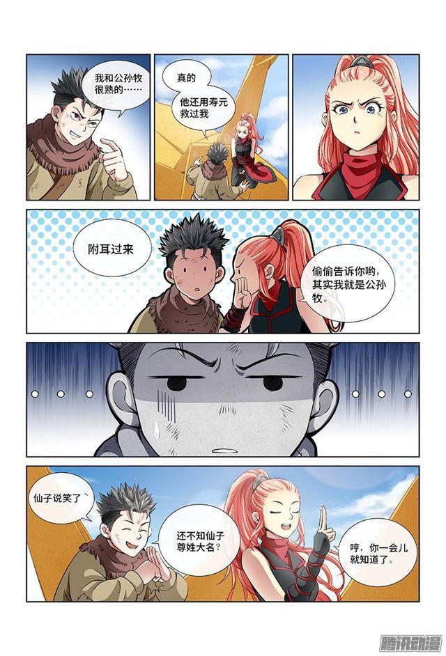 第十八话·四大宗门（上）7