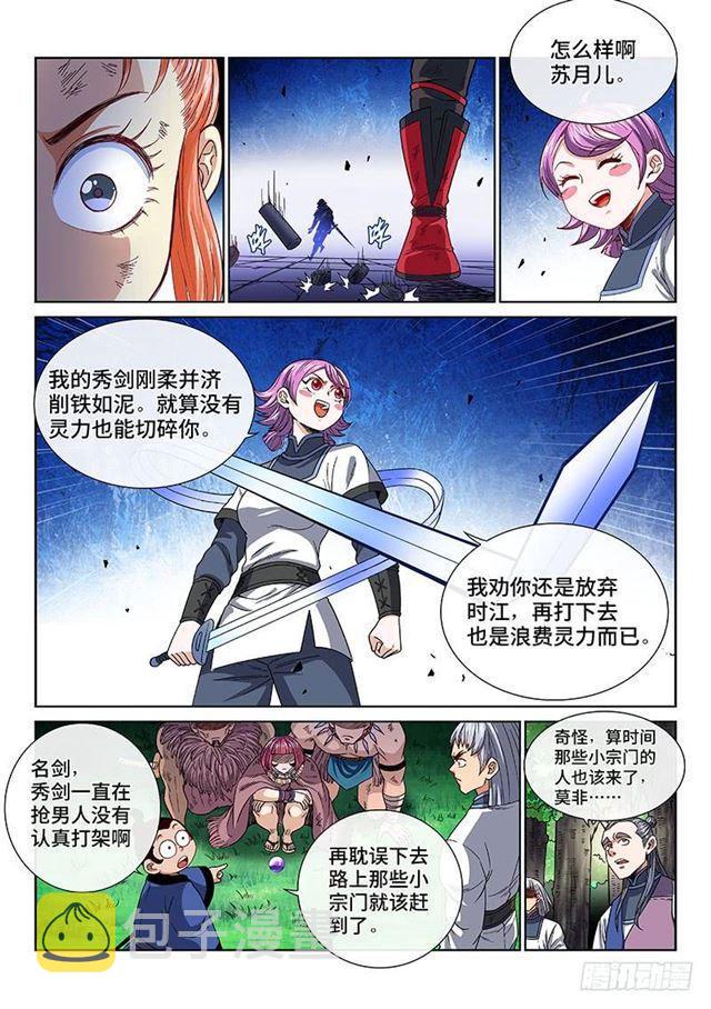 第一三二话·争风吃醋12