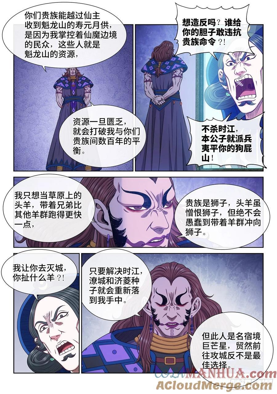 第六二一话·四个优势6