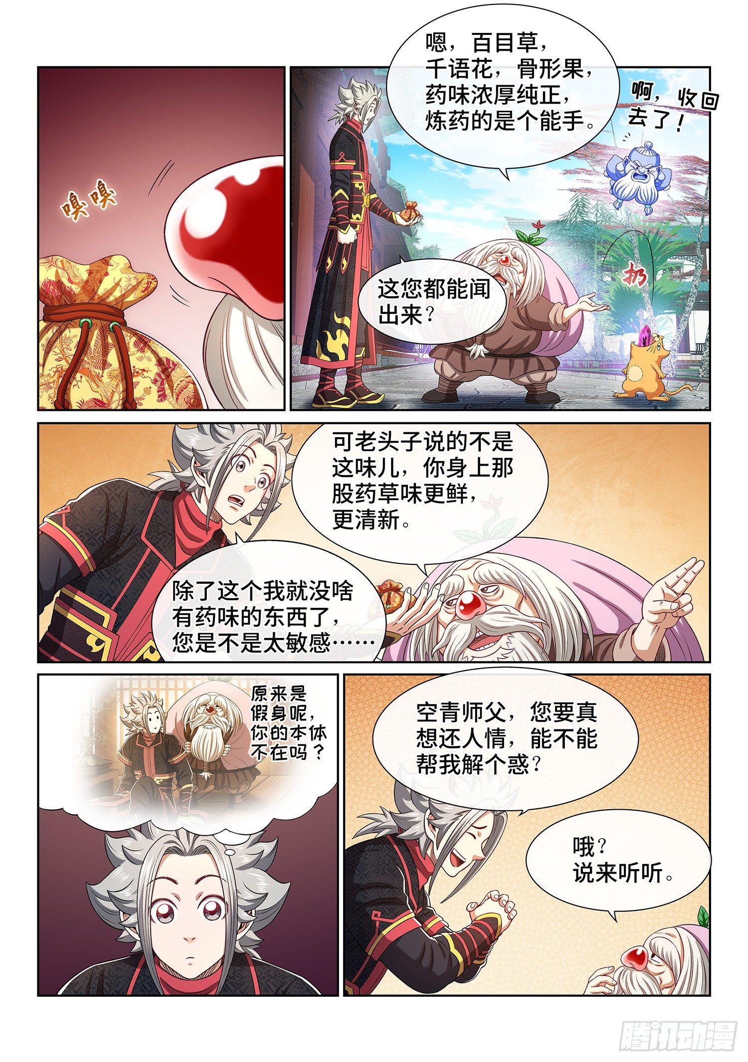 第四五五话·公 平13