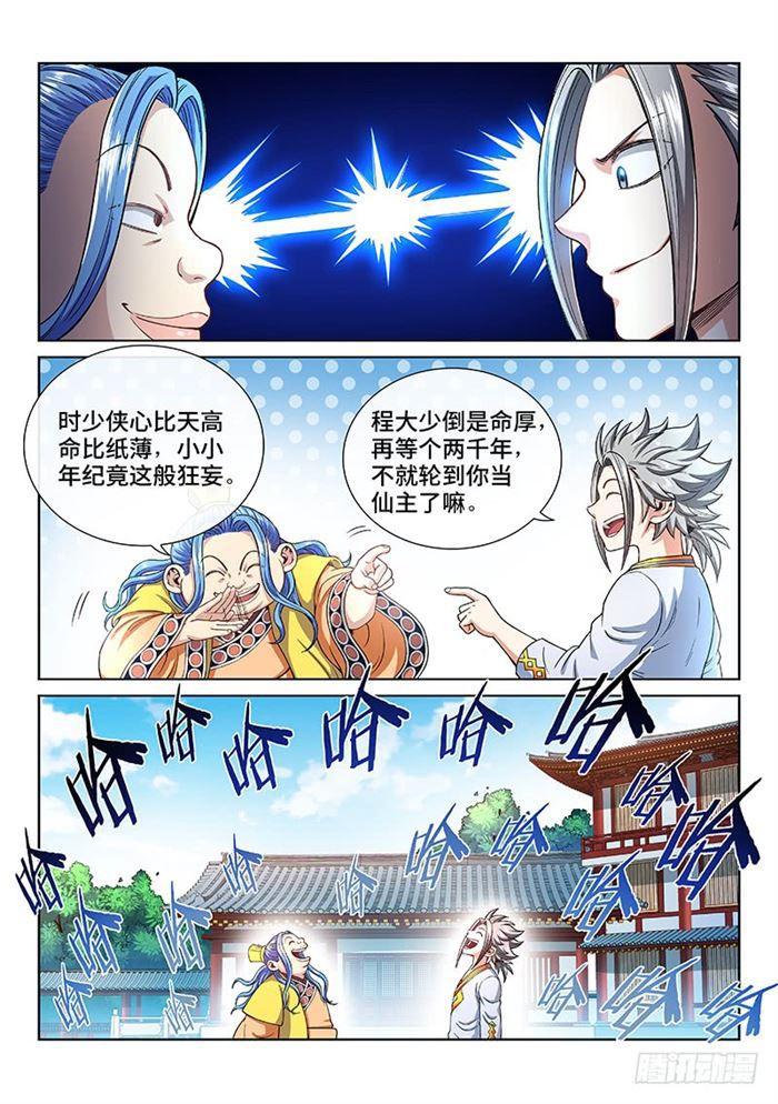 第一八七话·程以远13